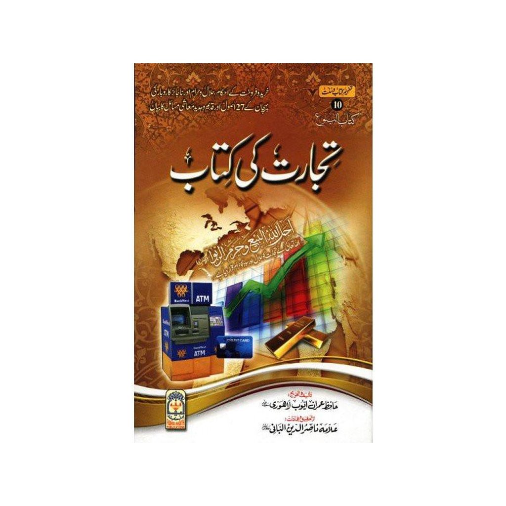 Tijarat Ki Kitab (Urdu)تجارت کی کتاب-Knowledge-Islamic Goods Direct