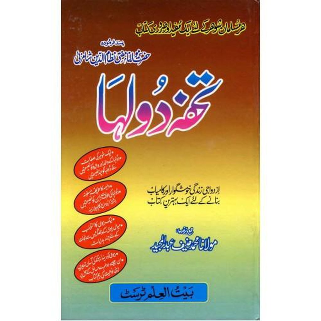 TOHFA E DULHAA-Knowledge-Islamic Goods Direct