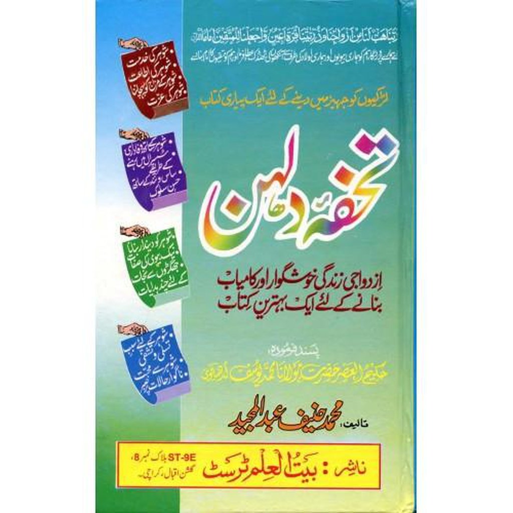 Tohfa-e-Dulhan-Knowledge-Islamic Goods Direct