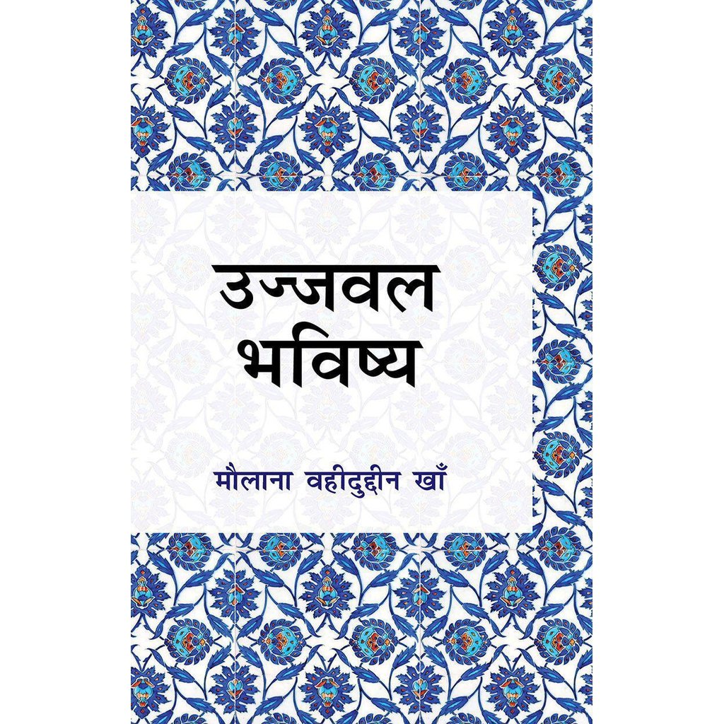 Ujwal Bhavishya-Knowledge-Islamic Goods Direct