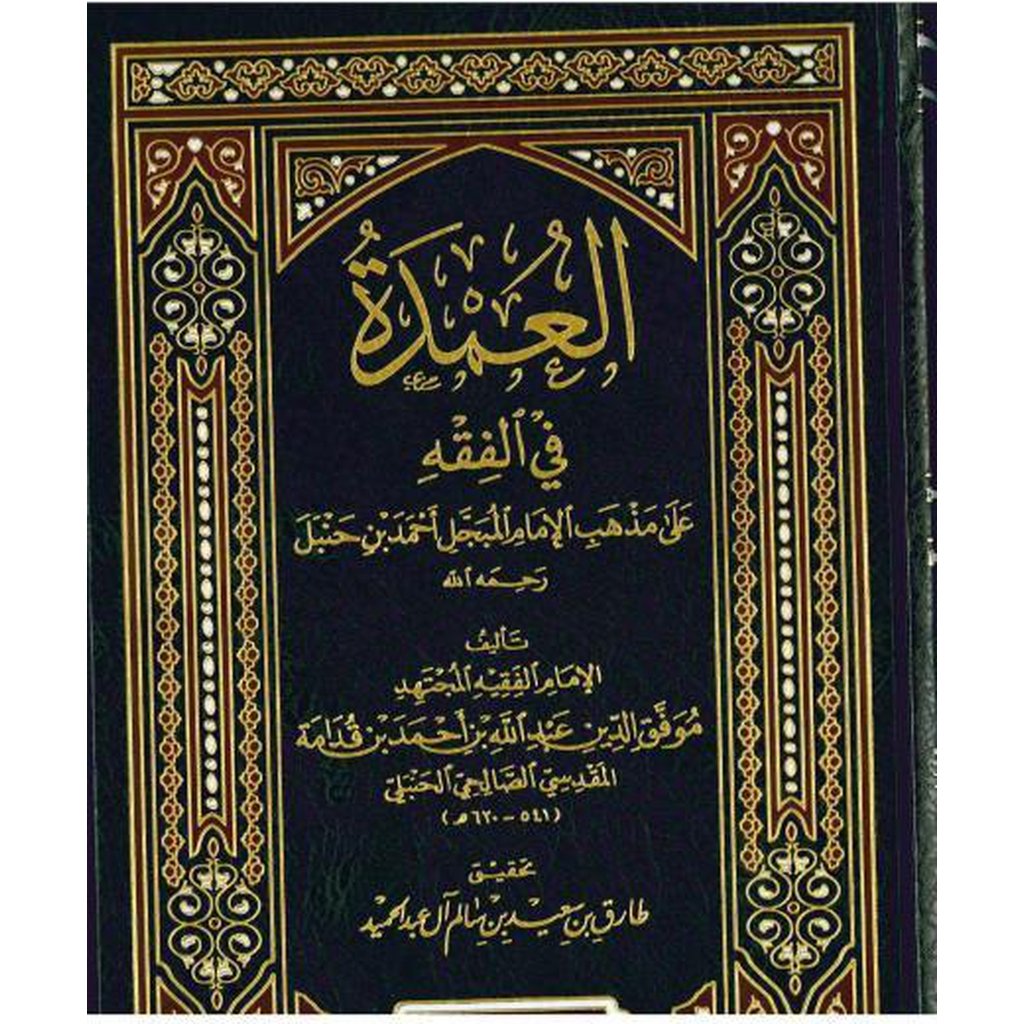 Umdat al-Fiqh by Ibn Qudamah al-Maqdisi-Knowledge-Islamic Goods Direct