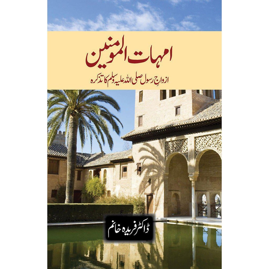 Ummehat-ul-Mumeen (urdu)-Knowledge-Islamic Goods Direct