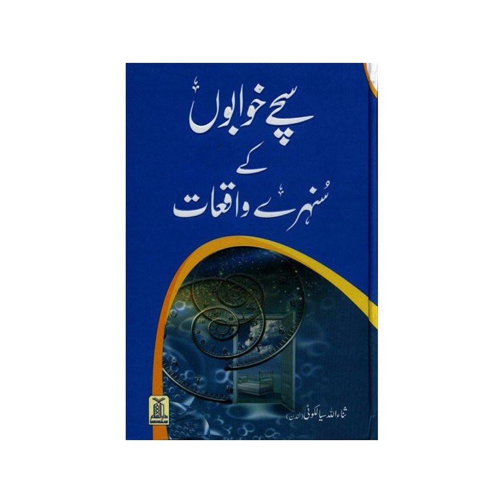 Urdu : Golden Stories from True Dreams (Sachy Khawboo k Sunehry Waaqiyat )-Knowledge-Islamic Goods Direct