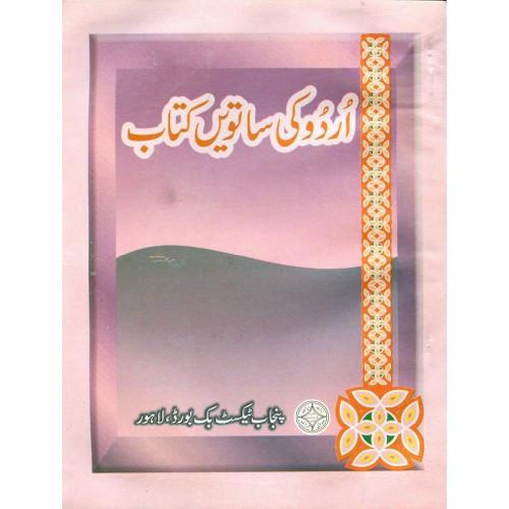 Urdu Ki Satween Kitab-Knowledge-Islamic Goods Direct