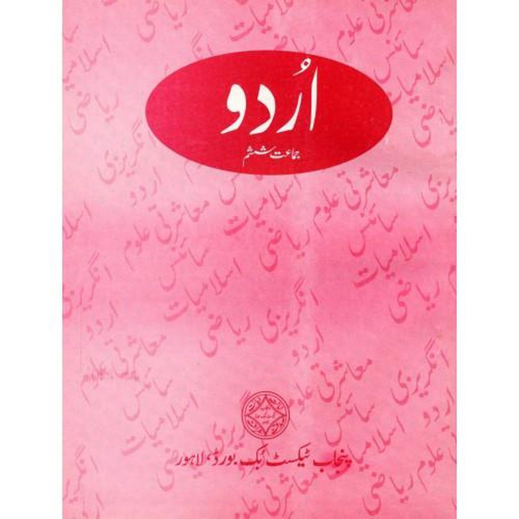 Urdu Ki Shishtum Kitab (6)-Knowledge-Islamic Goods Direct