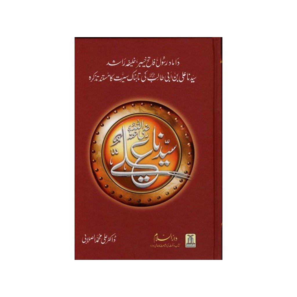 Urdu: Seerat Sayedina Ali : سیدناعلی رضی اللهُ عنهُ-Knowledge-Islamic Goods Direct