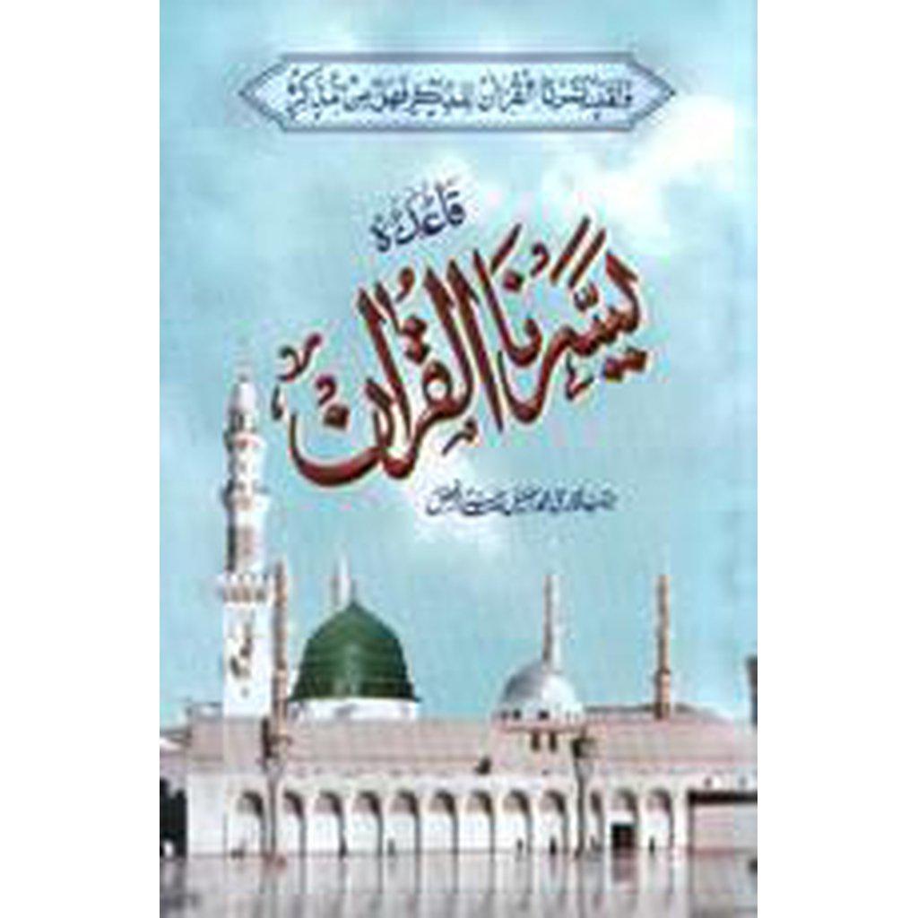 Yasarnul Quran (Plastic)-Kids Books-Islamic Goods Direct
