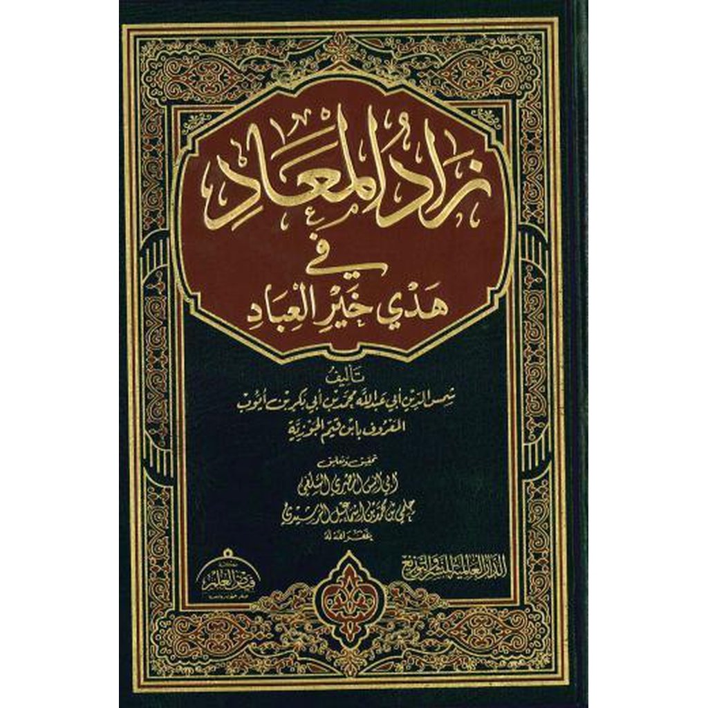Zaad al-Maad (2 vols) by Ibn Qayyim-Knowledge-Islamic Goods Direct