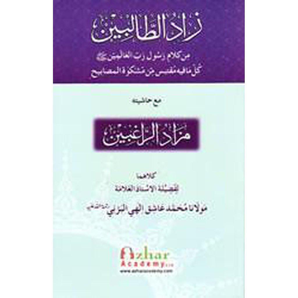 Zad al-Talibin-Knowledge-Islamic Goods Direct