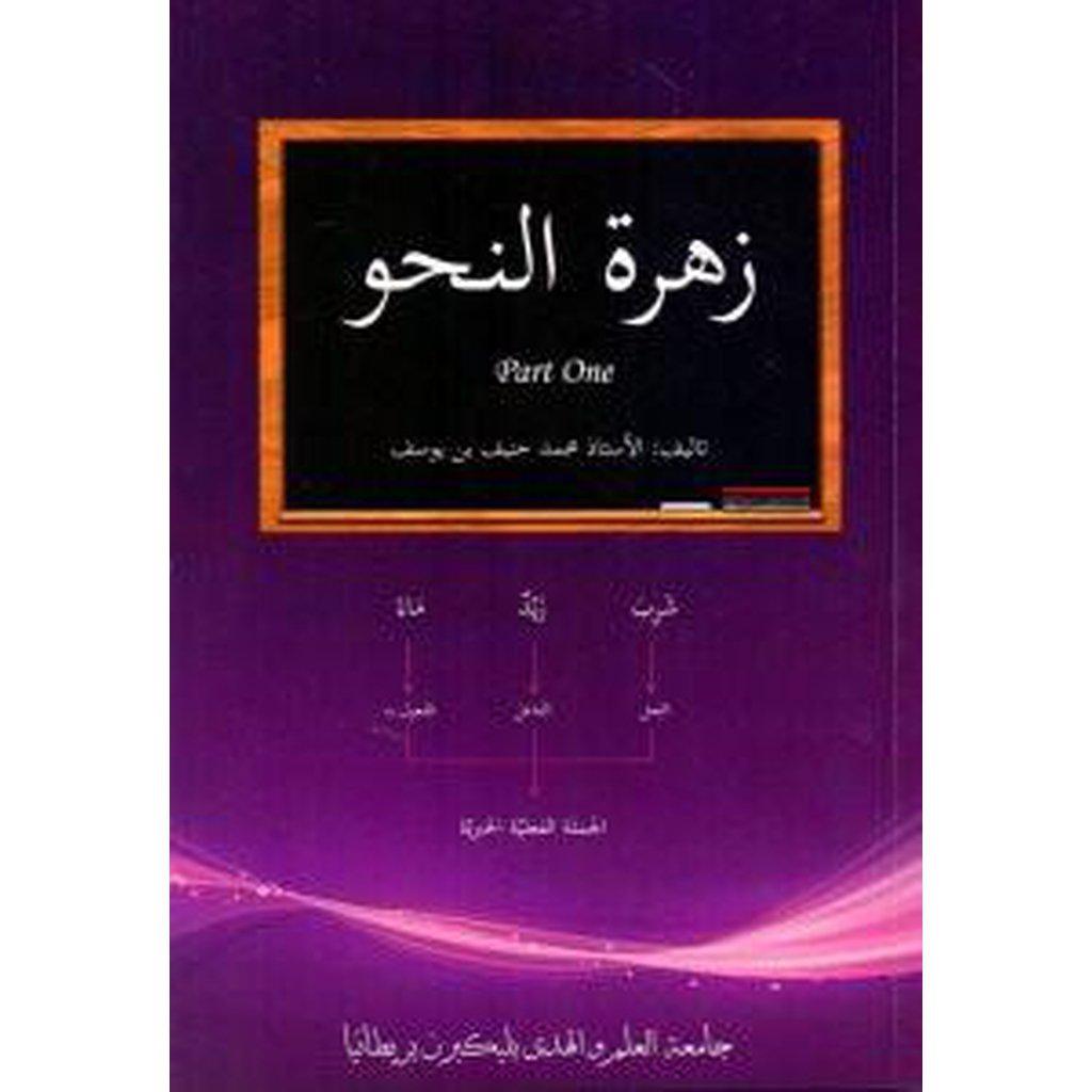 Zahrat al-Nahw - Part One-Knowledge-Islamic Goods Direct