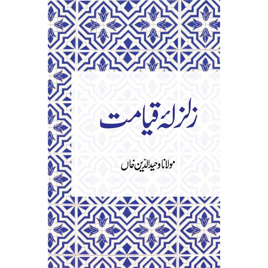 Zalzal-e-Qiyamat-Knowledge-Islamic Goods Direct