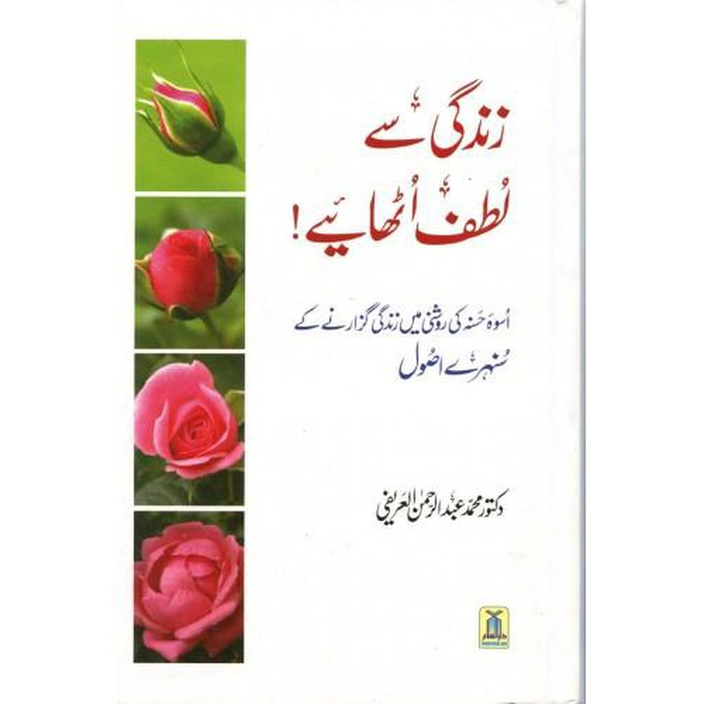 Zindagi Se Lutf Uthaiye-Knowledge-Islamic Goods Direct